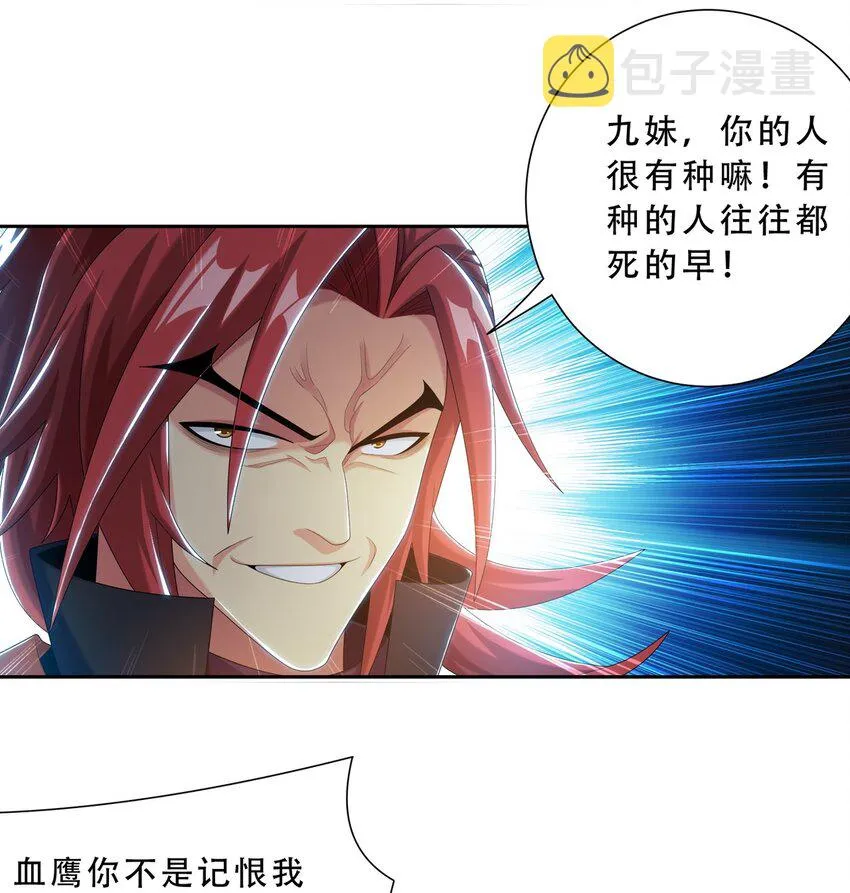 596 血鹰王你不行啊 第27页