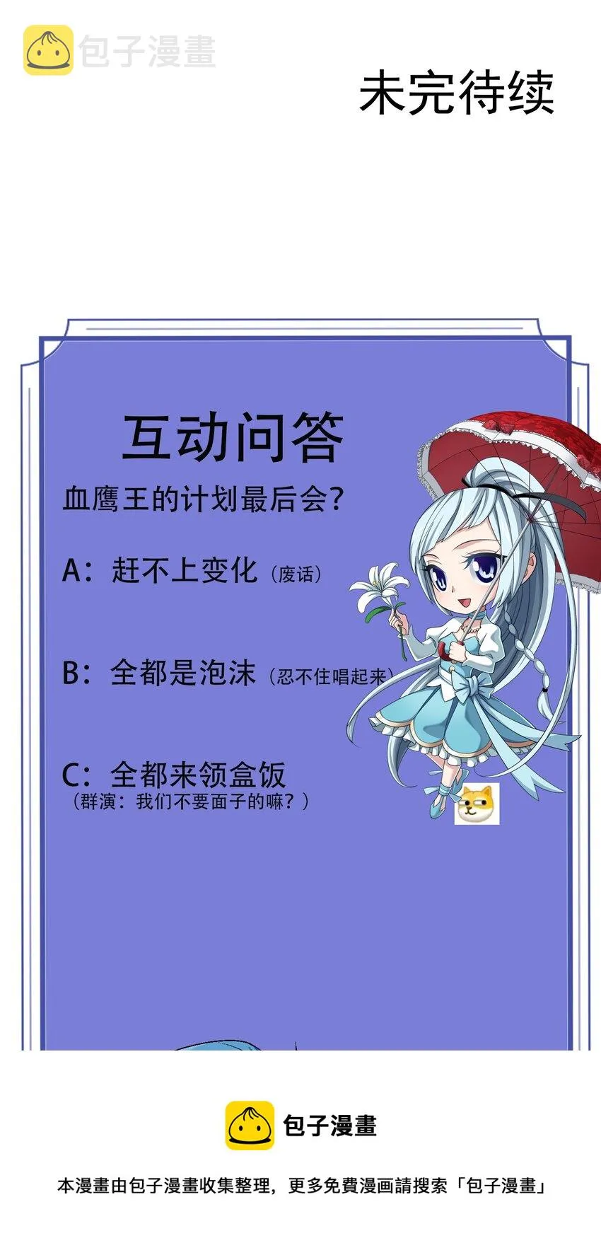 596 血鹰王你不行啊 第50页