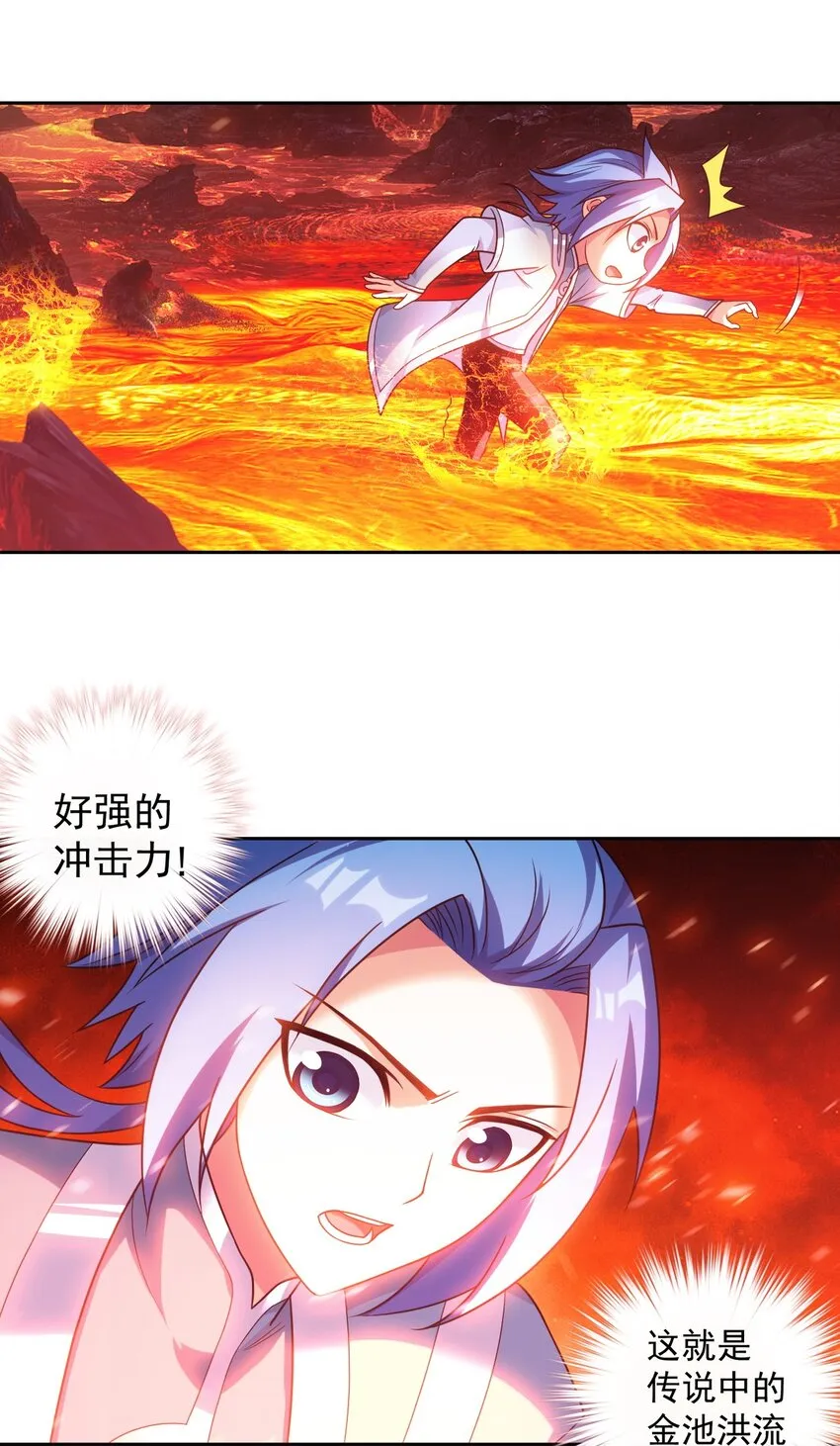 597 勇闯金池洪流 第21页