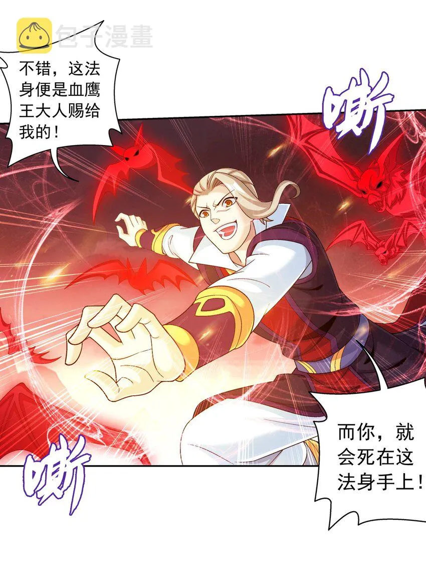 598 血影法身 第41页