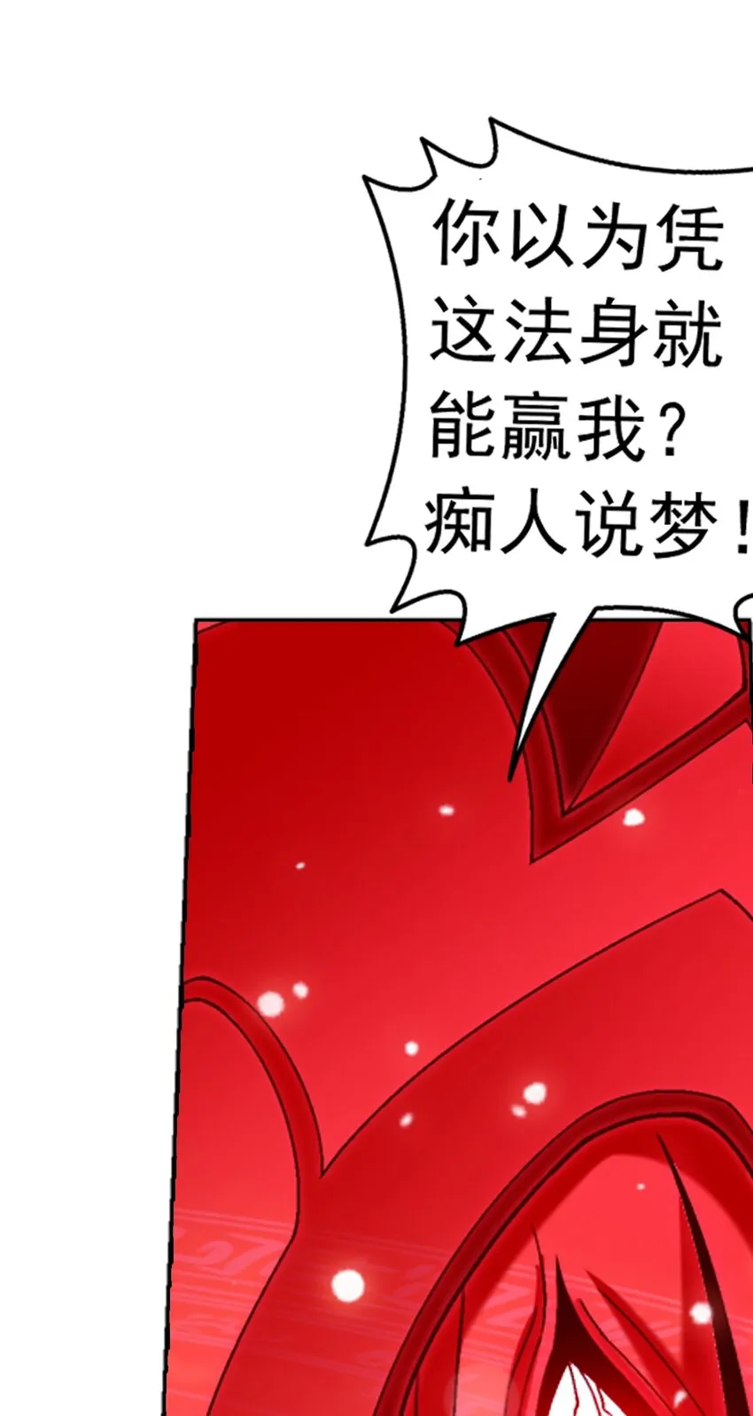 599 大日不灭身 第17页