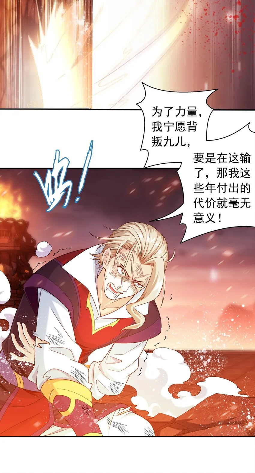 599 大日不灭身 第25页