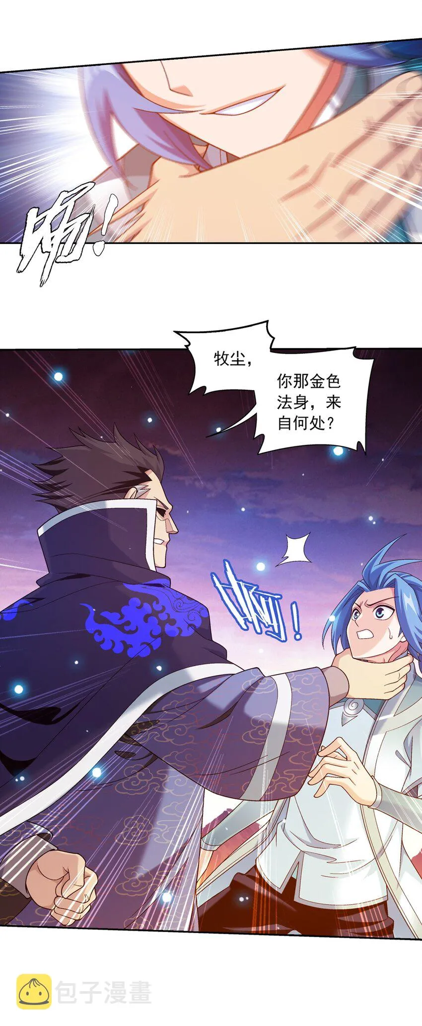 599 大日不灭身 第54页