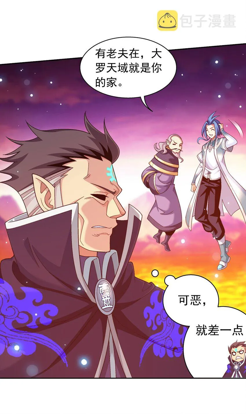 600 神奇的大罗金池 第8页