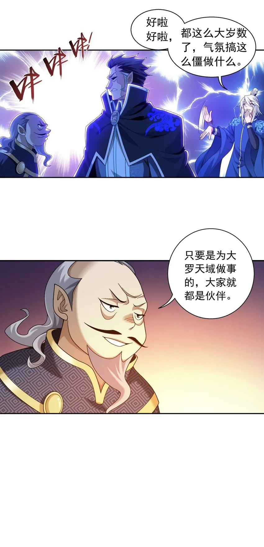 600 神奇的大罗金池 第13页