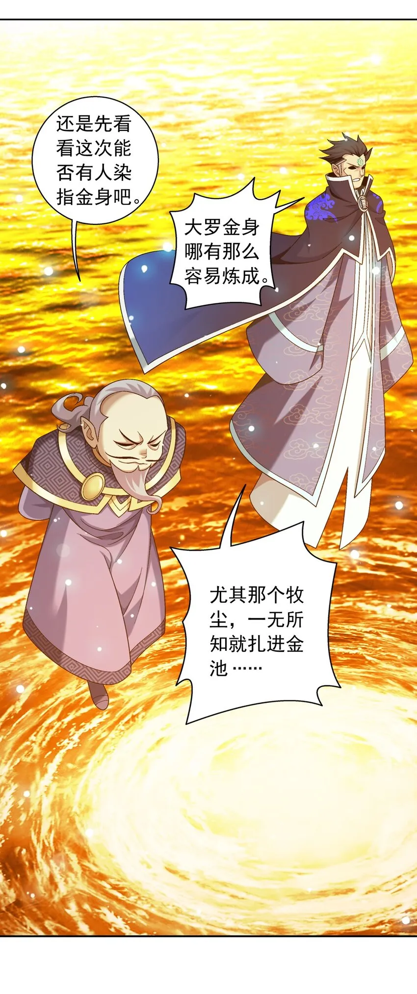 600 神奇的大罗金池 第15页