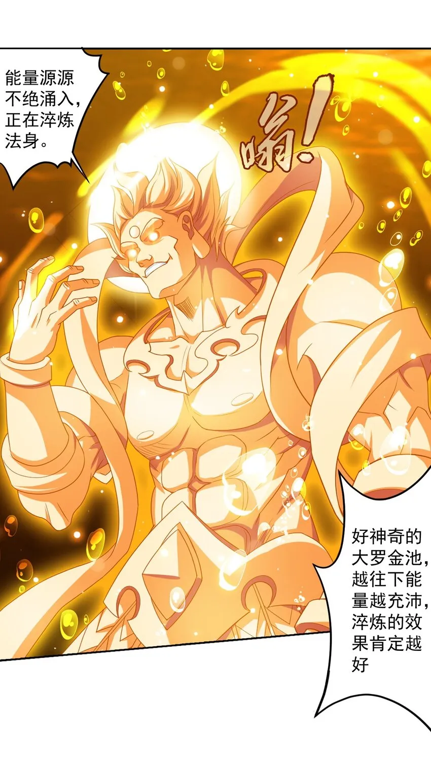 600 神奇的大罗金池 第20页