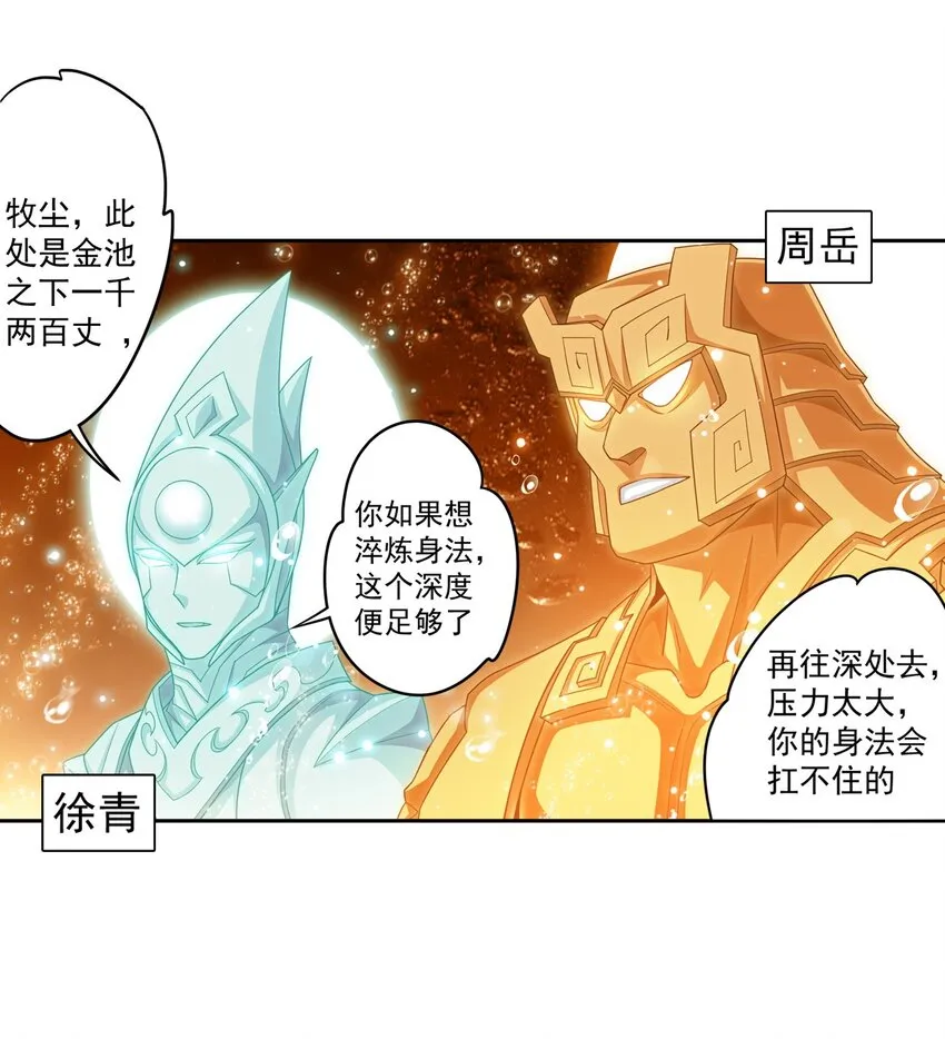 600 神奇的大罗金池 第24页