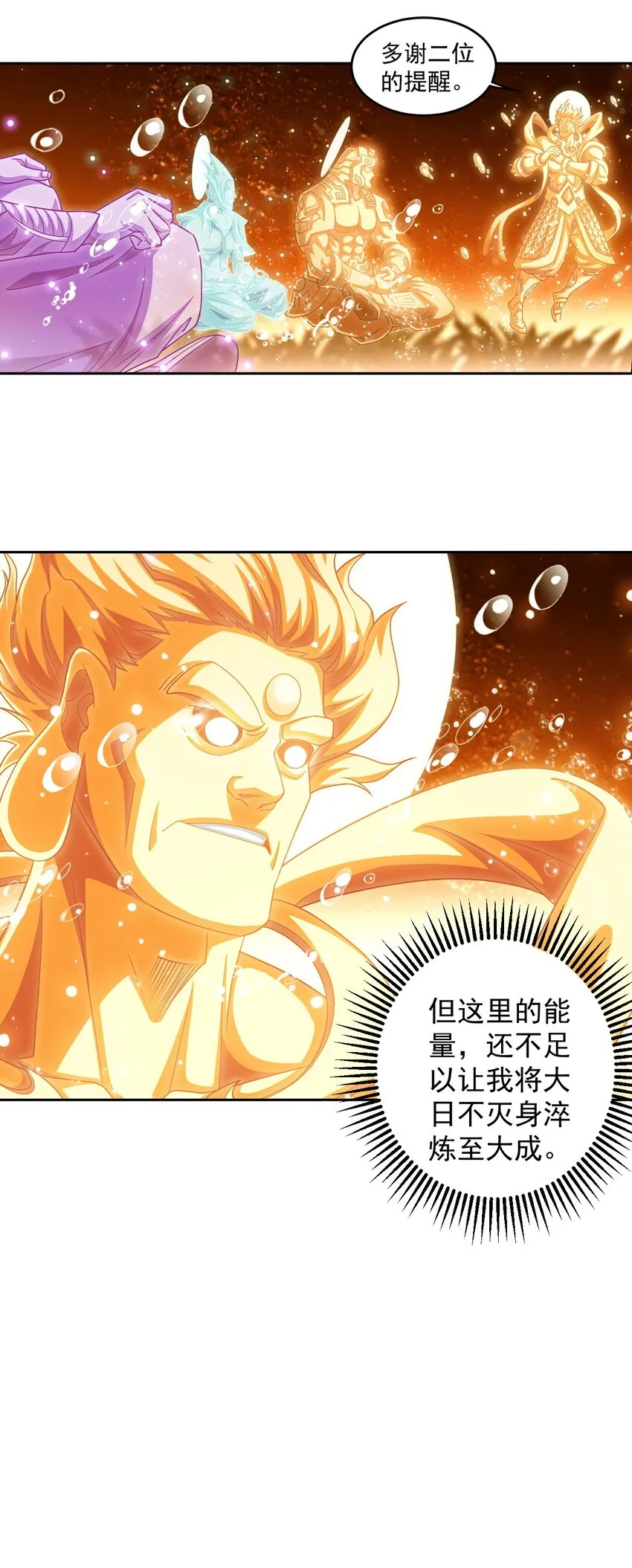 600 神奇的大罗金池 第25页
