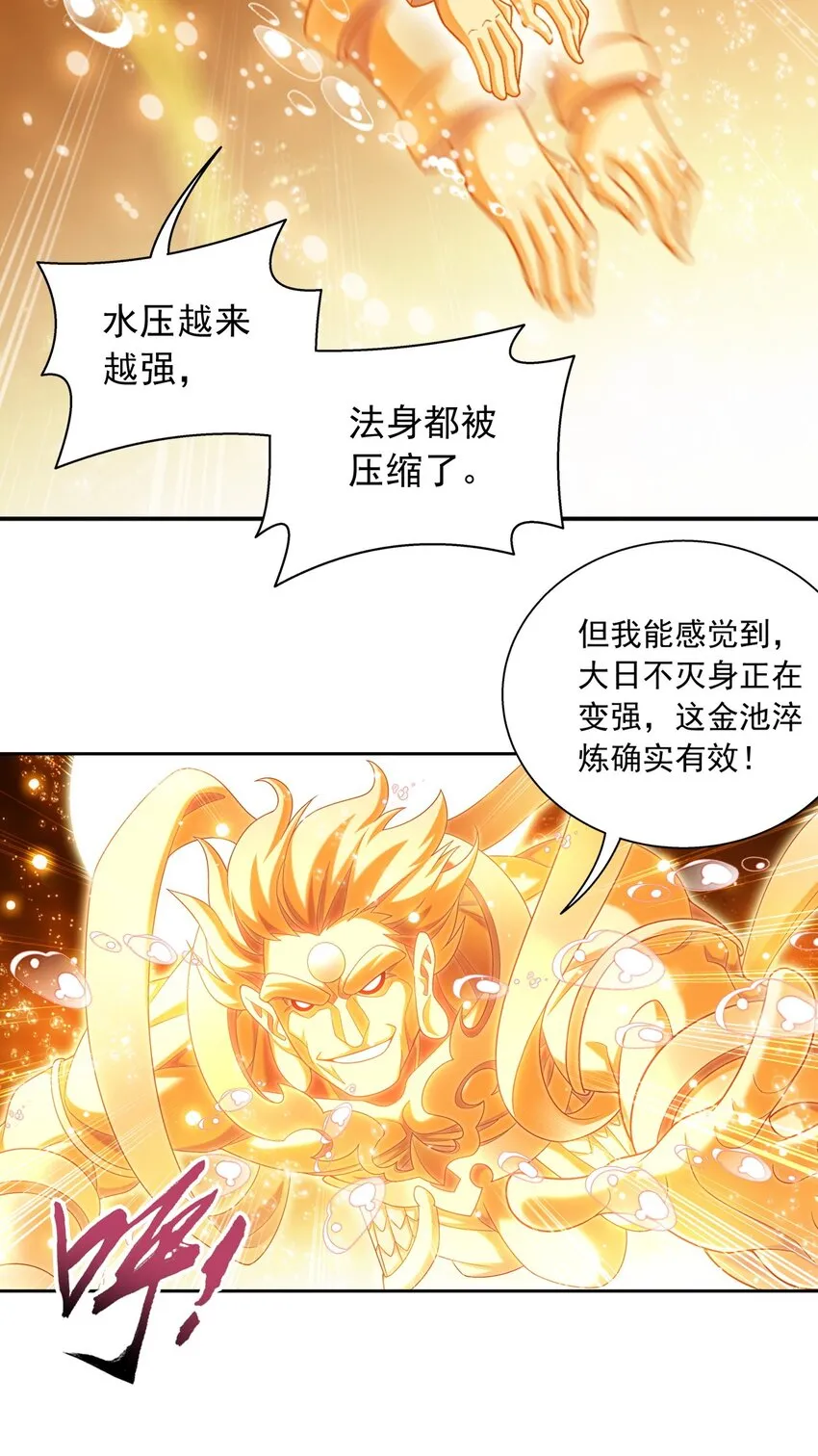 600 神奇的大罗金池 第32页