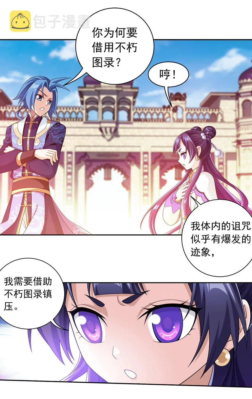 607 宁死不屈九幽卫 第2页