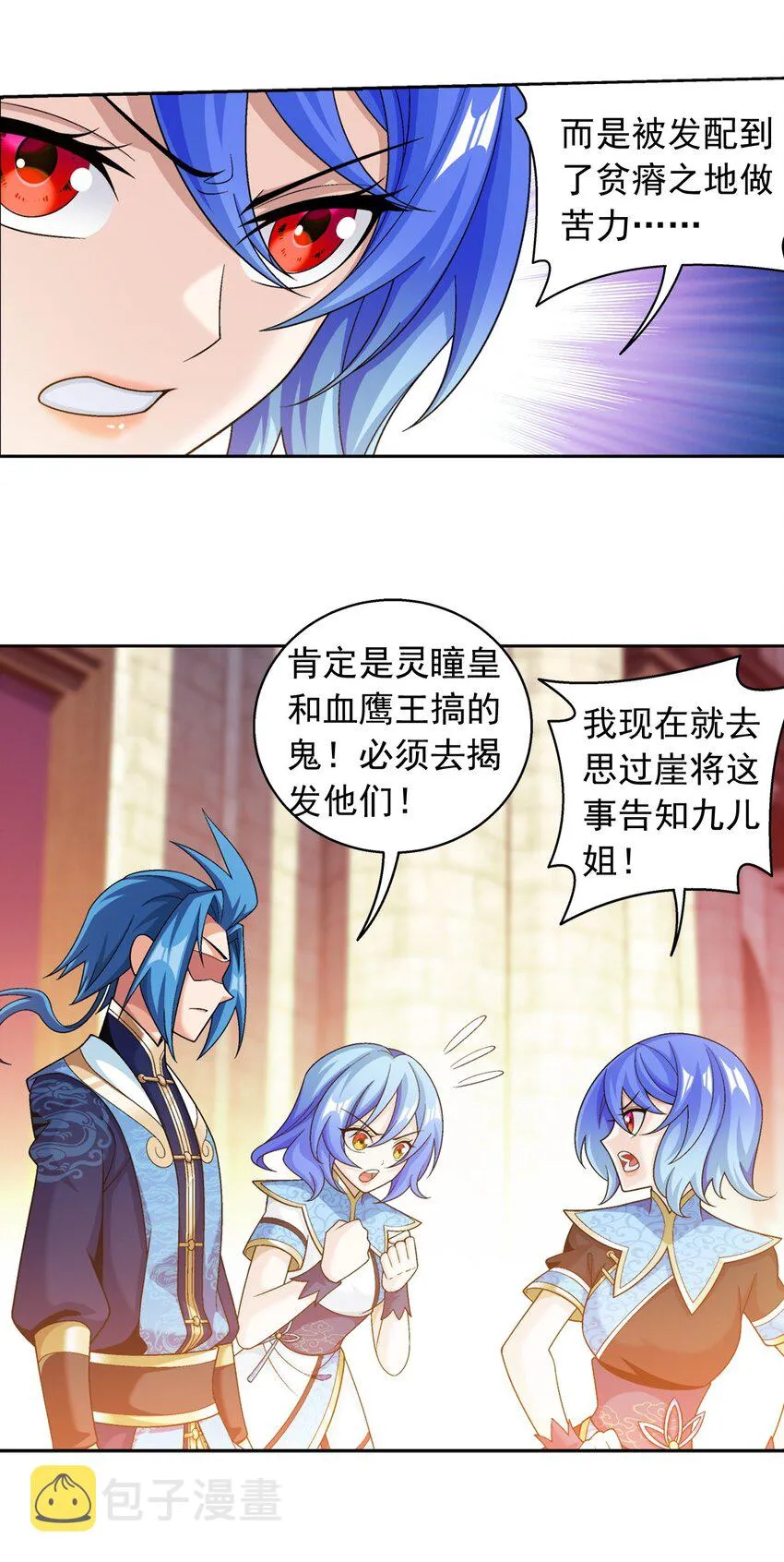 607 宁死不屈九幽卫 第26页