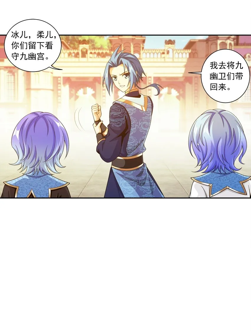 607 宁死不屈九幽卫 第28页