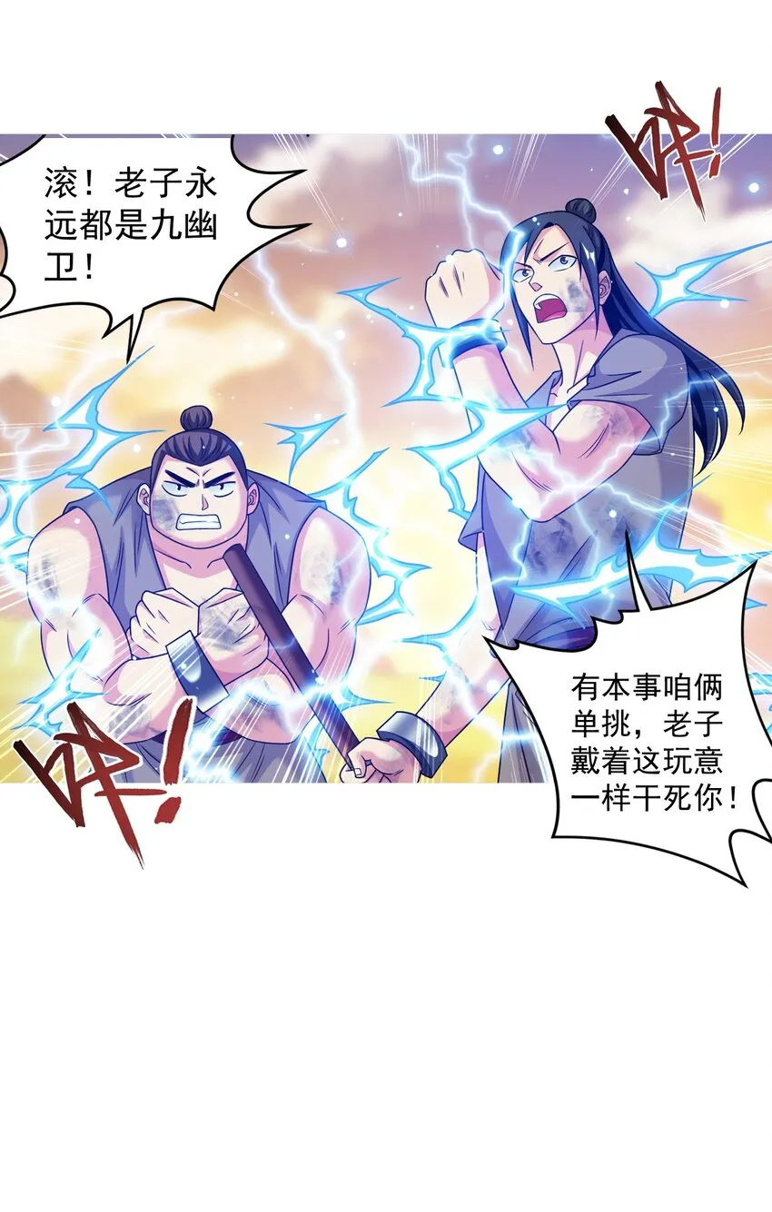 607 宁死不屈九幽卫 第41页