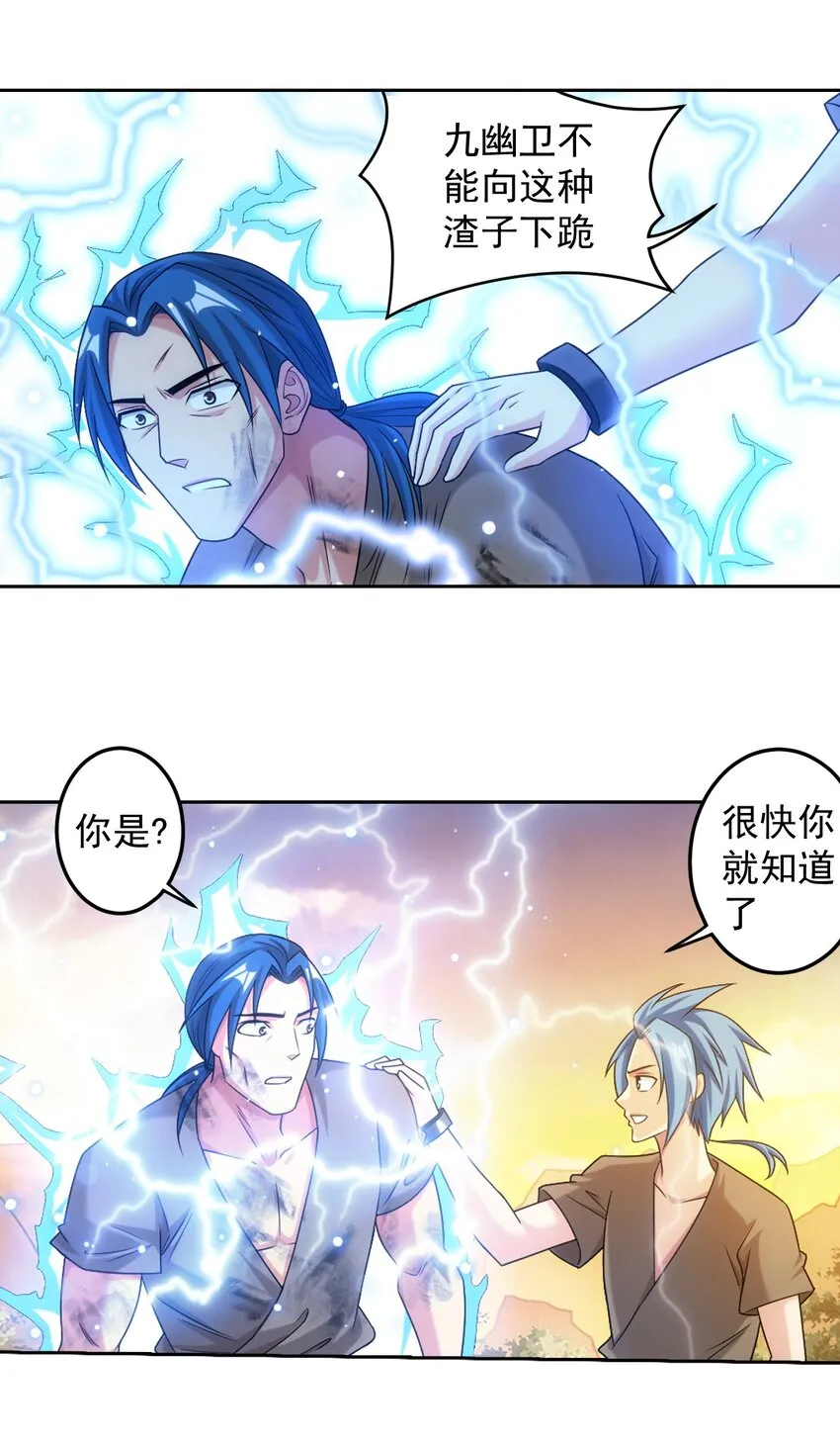 607 宁死不屈九幽卫 第47页