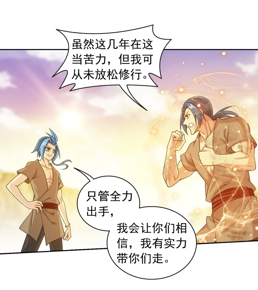 608 无所畏惧击杀他们！ 第23页