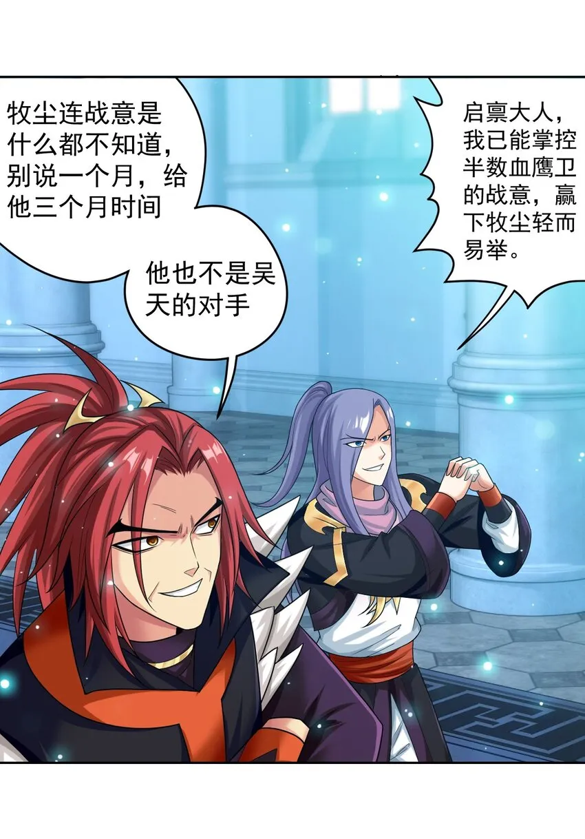 609 血鹰战意 第8页