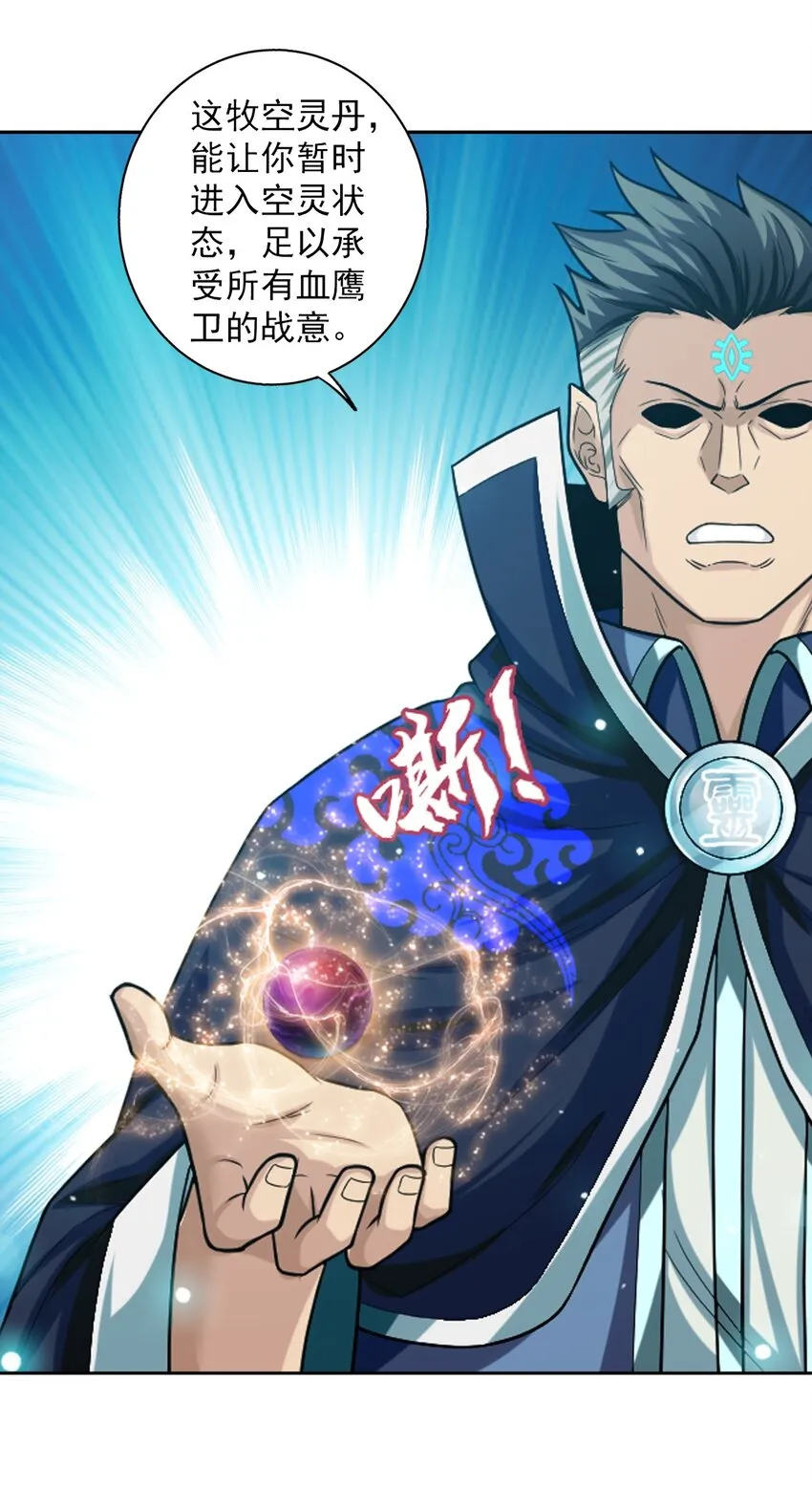 609 血鹰战意 第11页