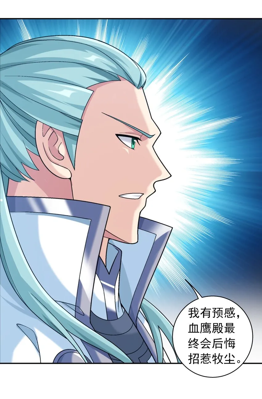 609 血鹰战意 第24页