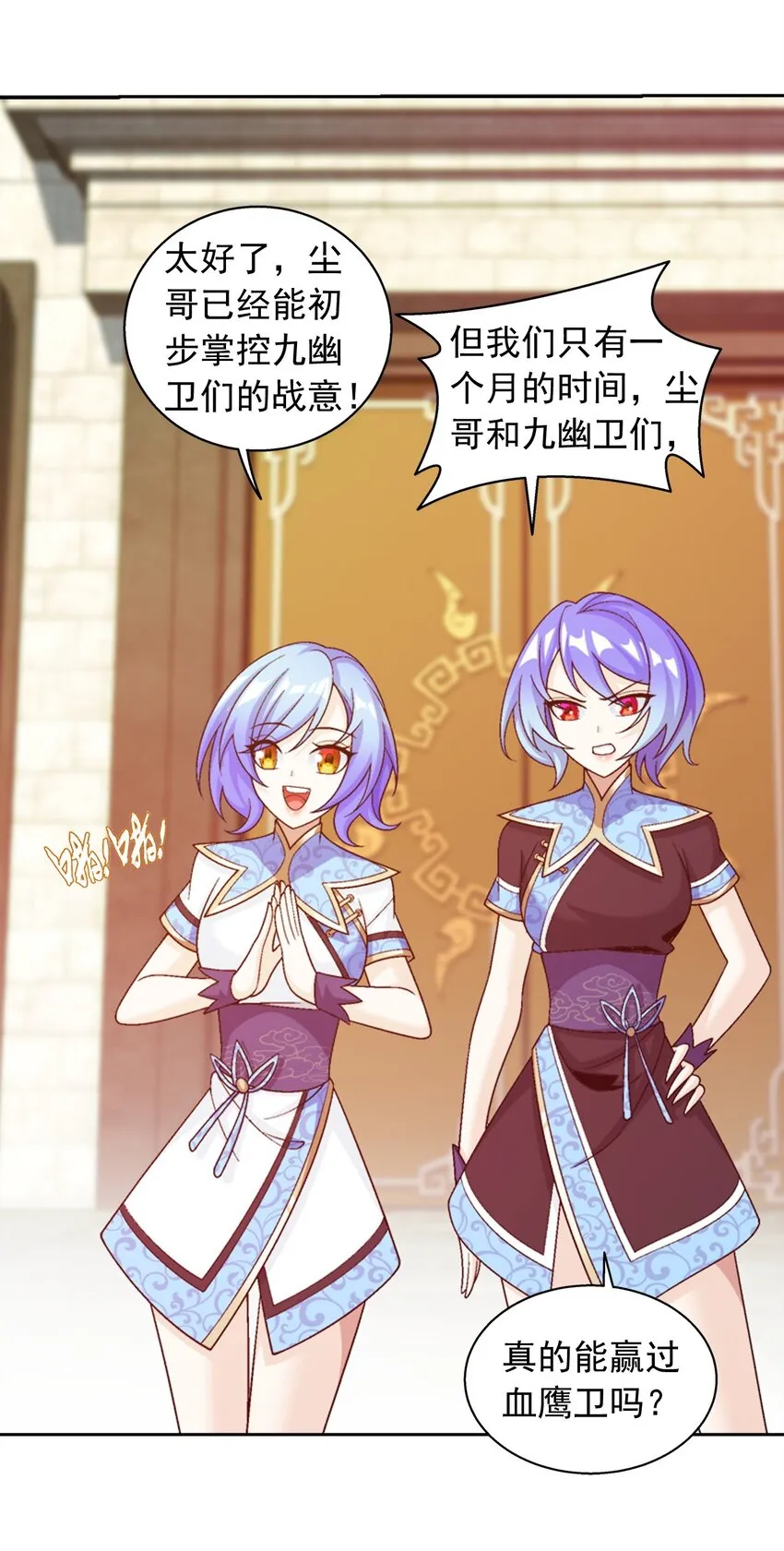 609 血鹰战意 第27页