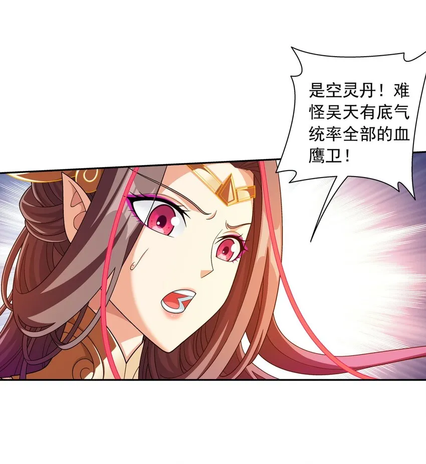 609 血鹰战意 第42页
