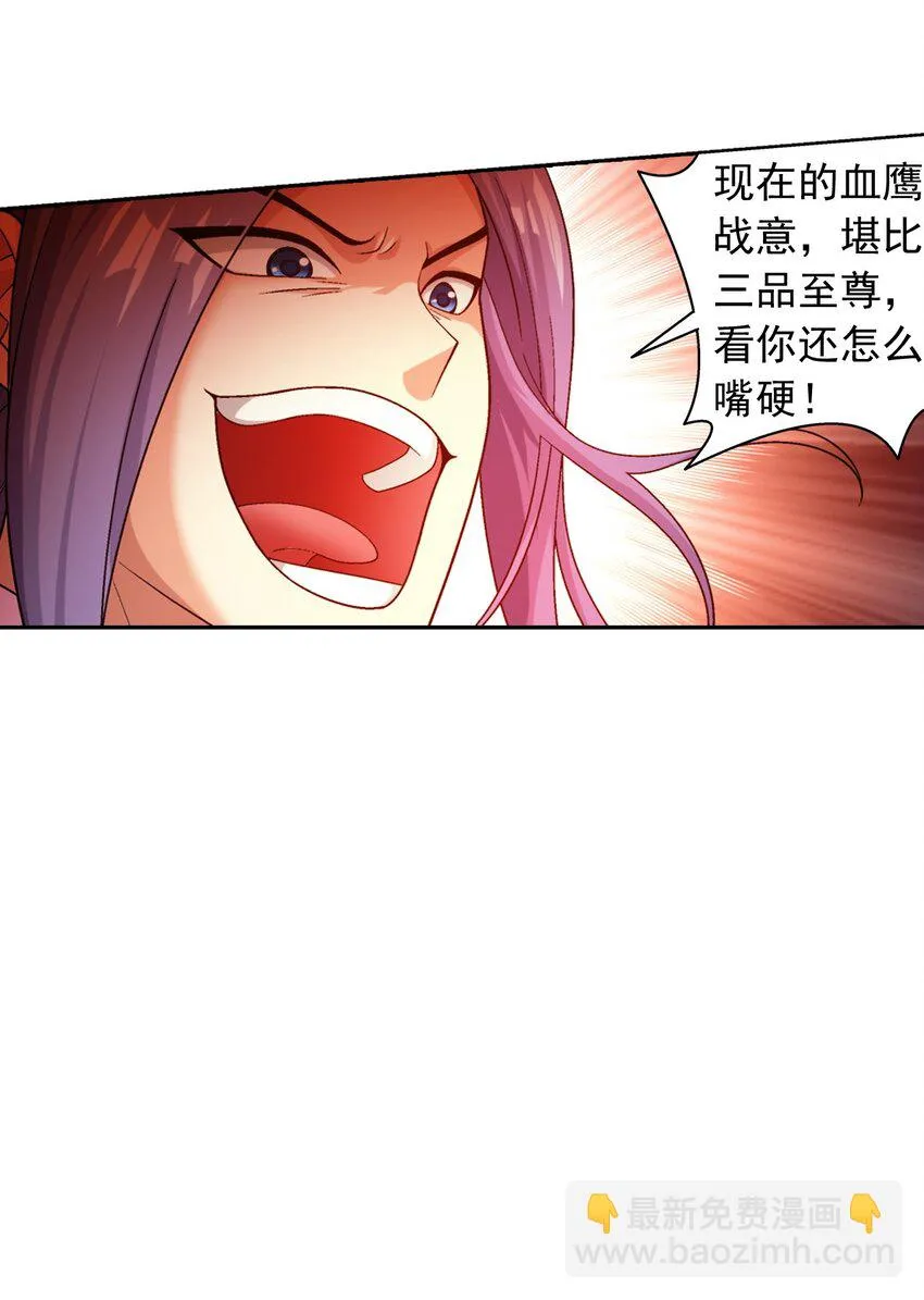 610 九幽卫的荣耀 第26页
