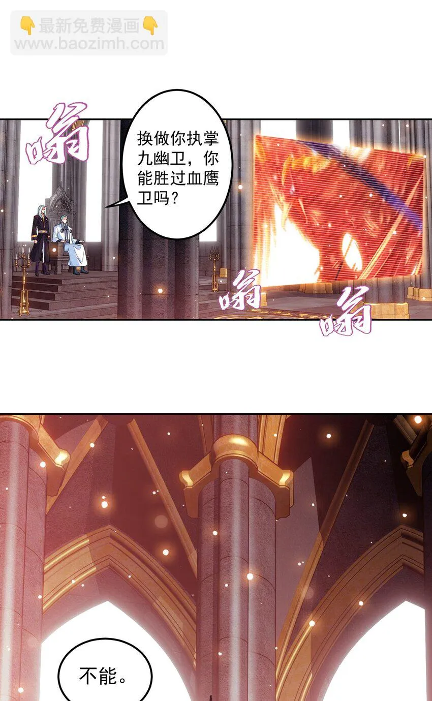610 九幽卫大战血巨人 第2页