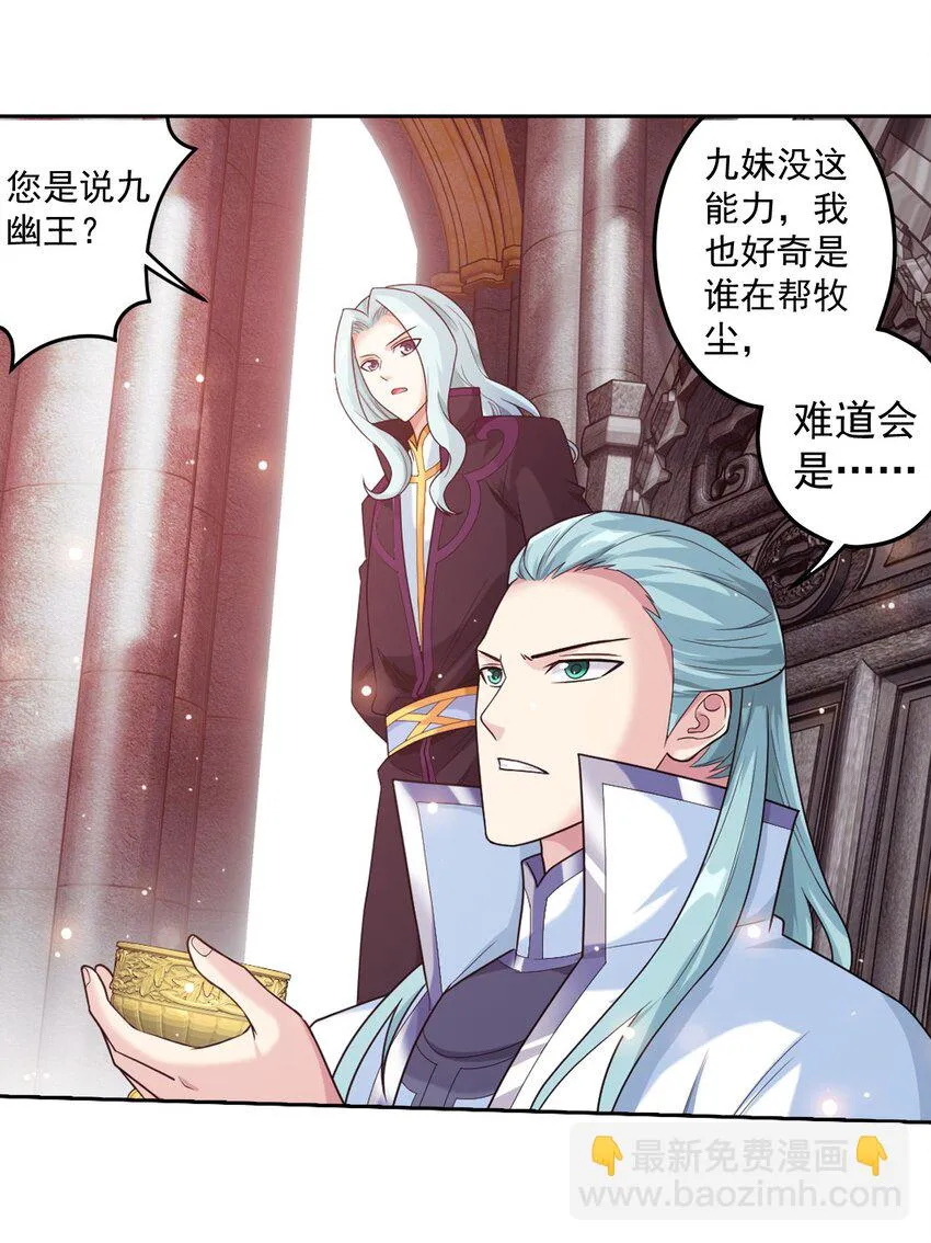 610 九幽卫大战血巨人 第6页
