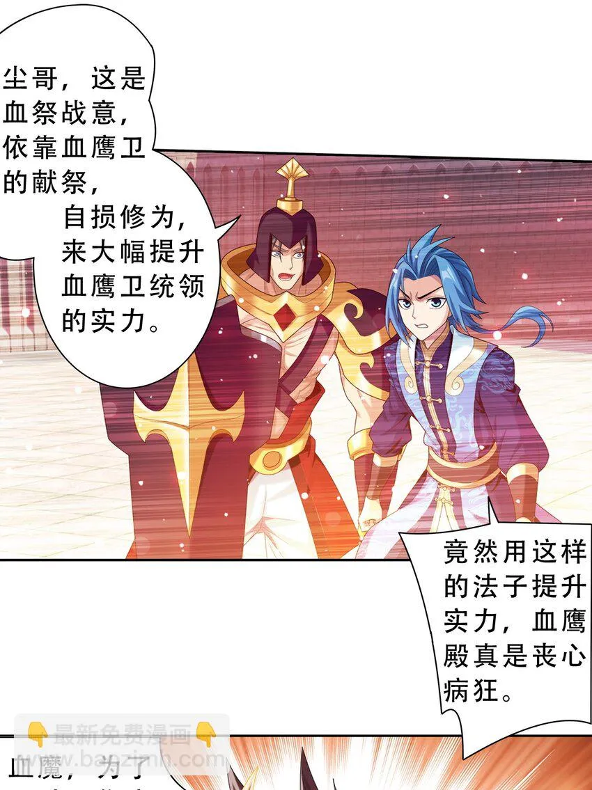 610 九幽卫大战血巨人 第25页