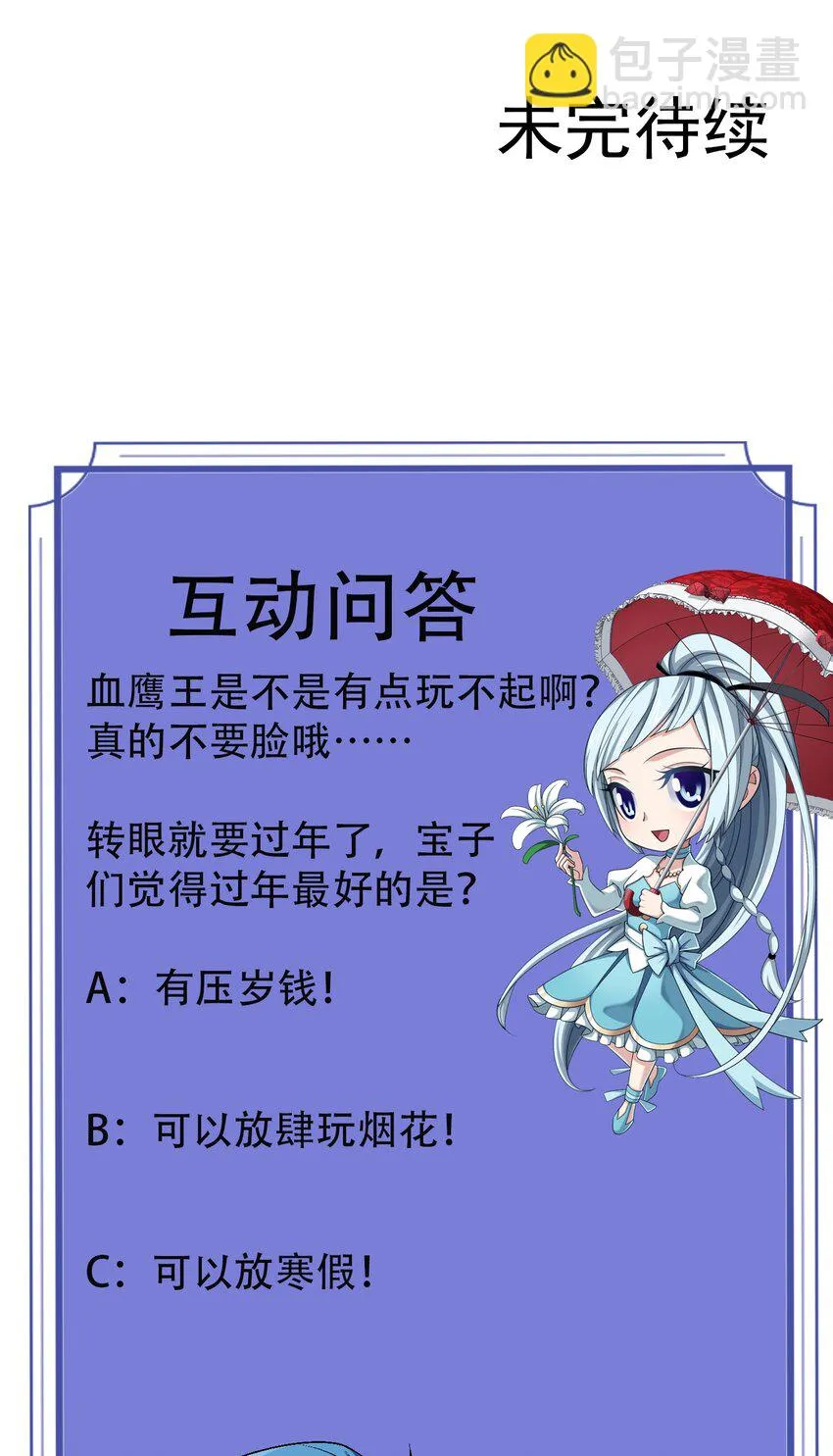 610 九幽卫大战血巨人 第56页