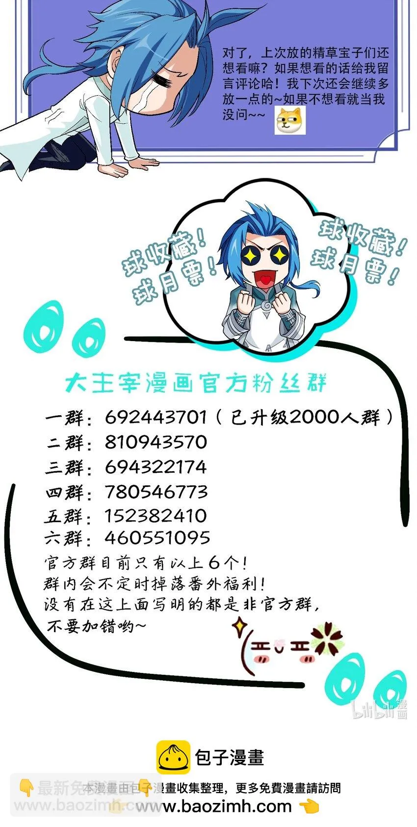 610 九幽卫大战血巨人 第57页