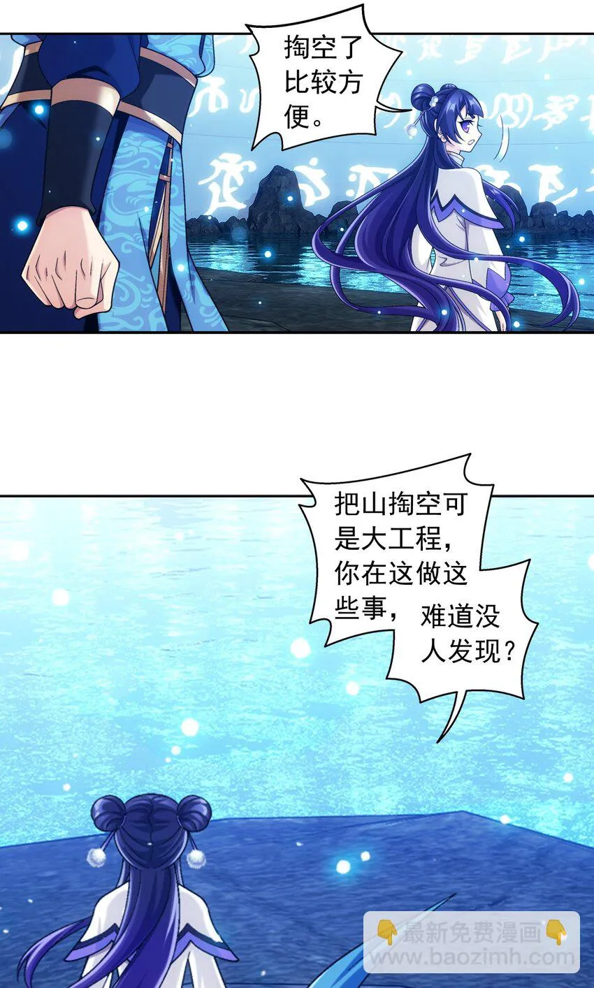 613 曼陀罗的诅咒 第29页
