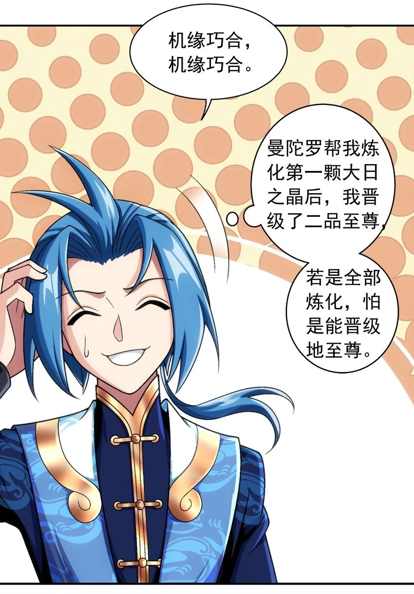 616 攻打雷魔宗 第5页
