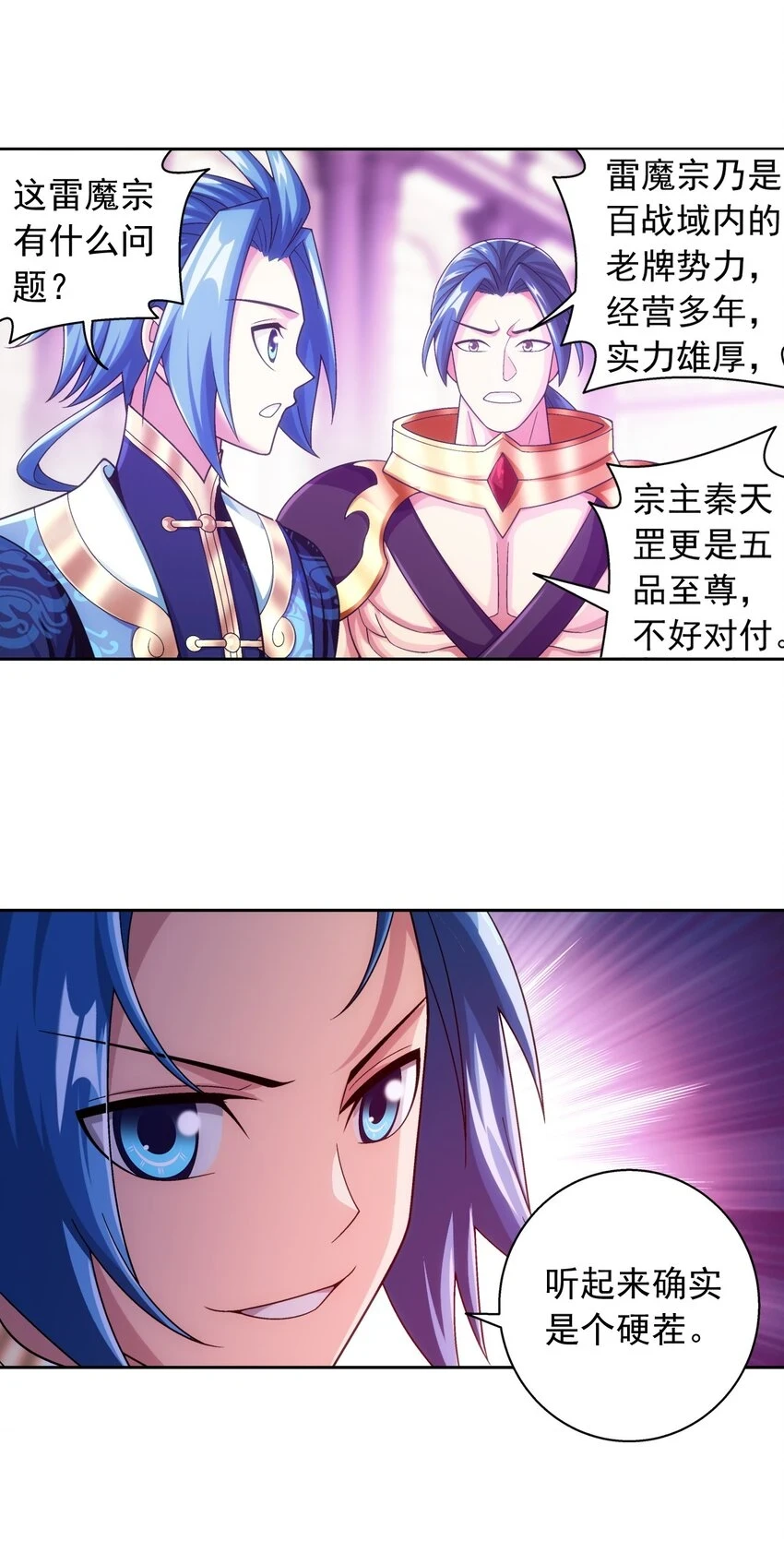 616 攻打雷魔宗 第12页