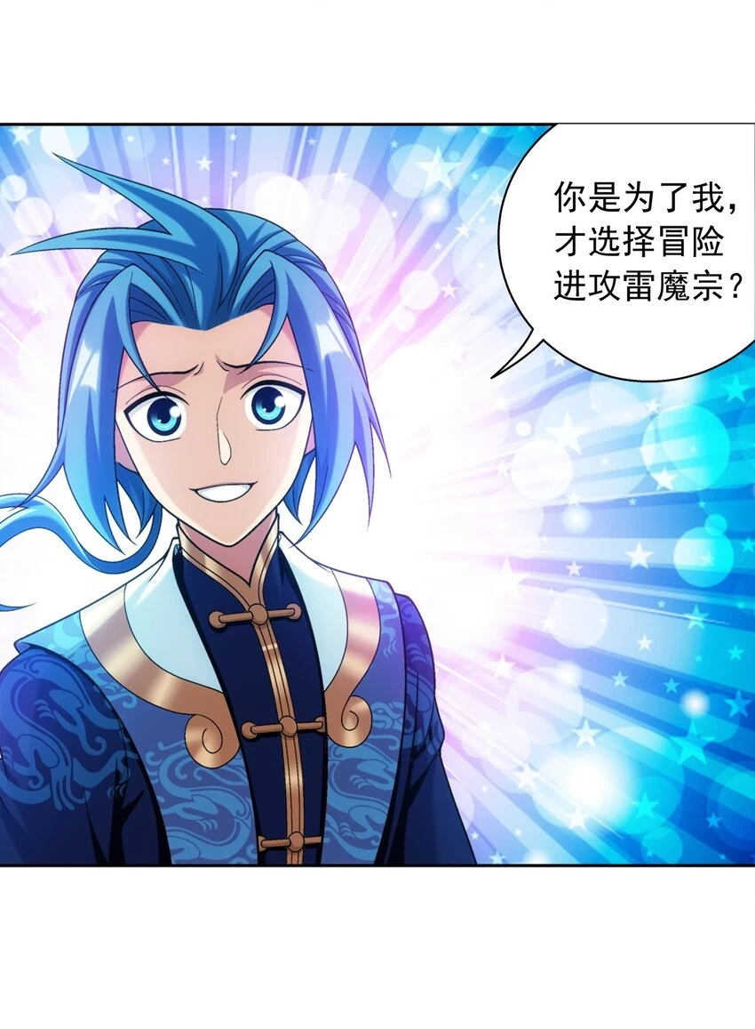 616 攻打雷魔宗 第22页