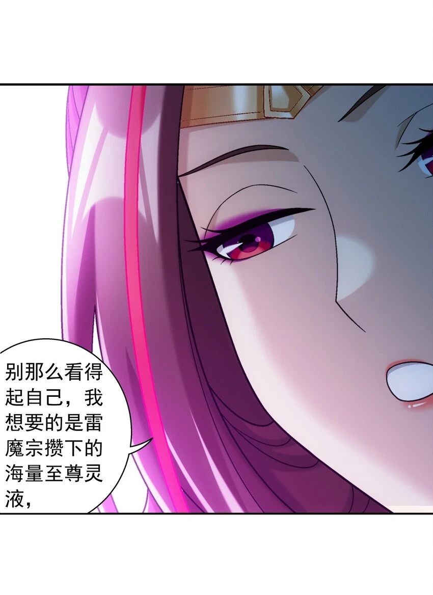 616 攻打雷魔宗 第23页