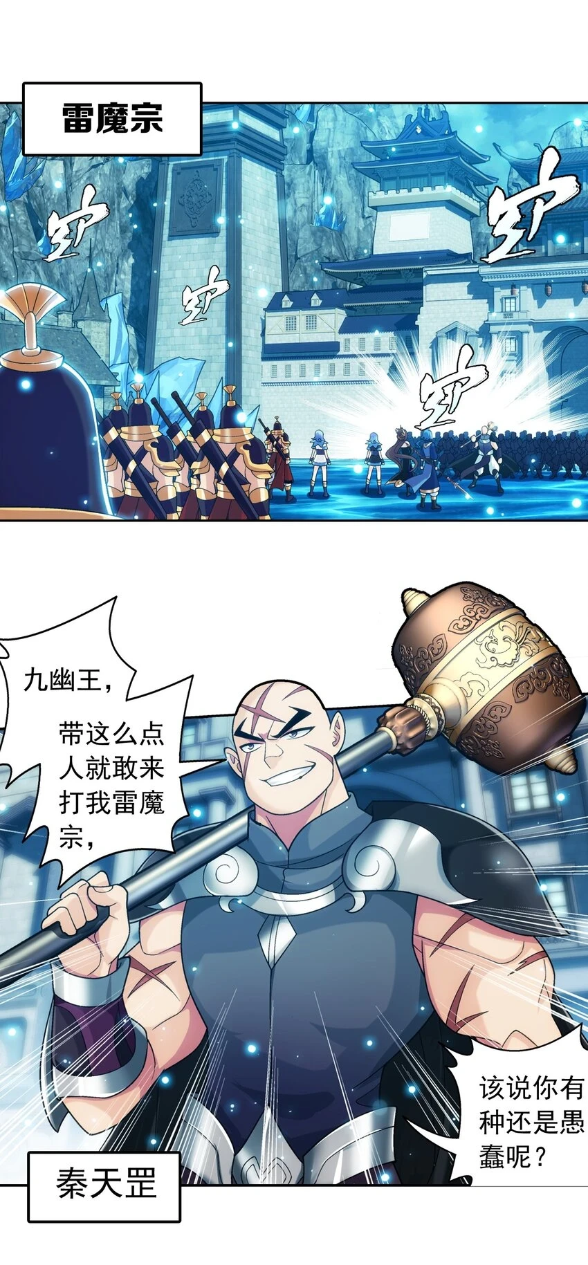 616 攻打雷魔宗 第25页