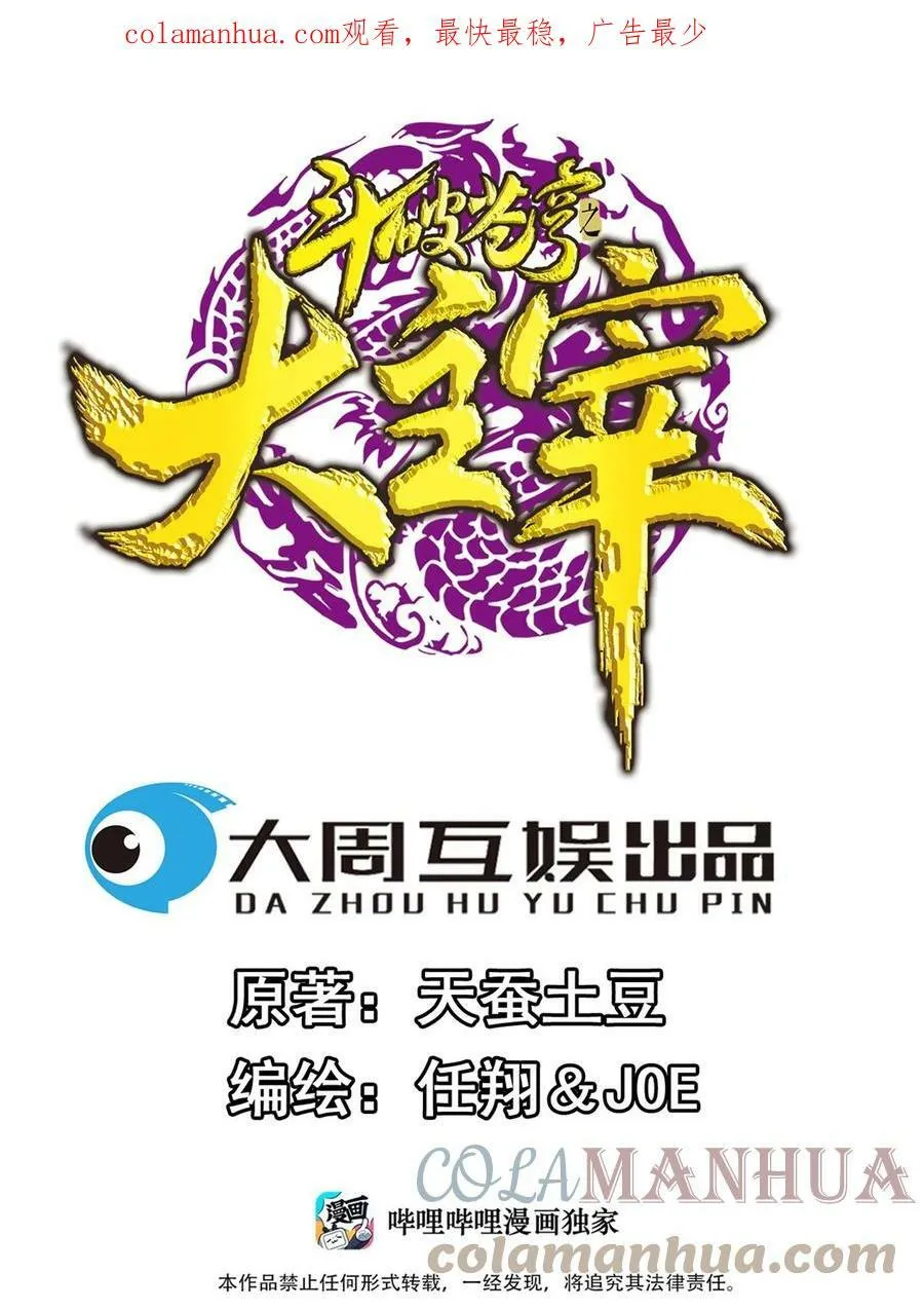618 雷魔劫 第1页