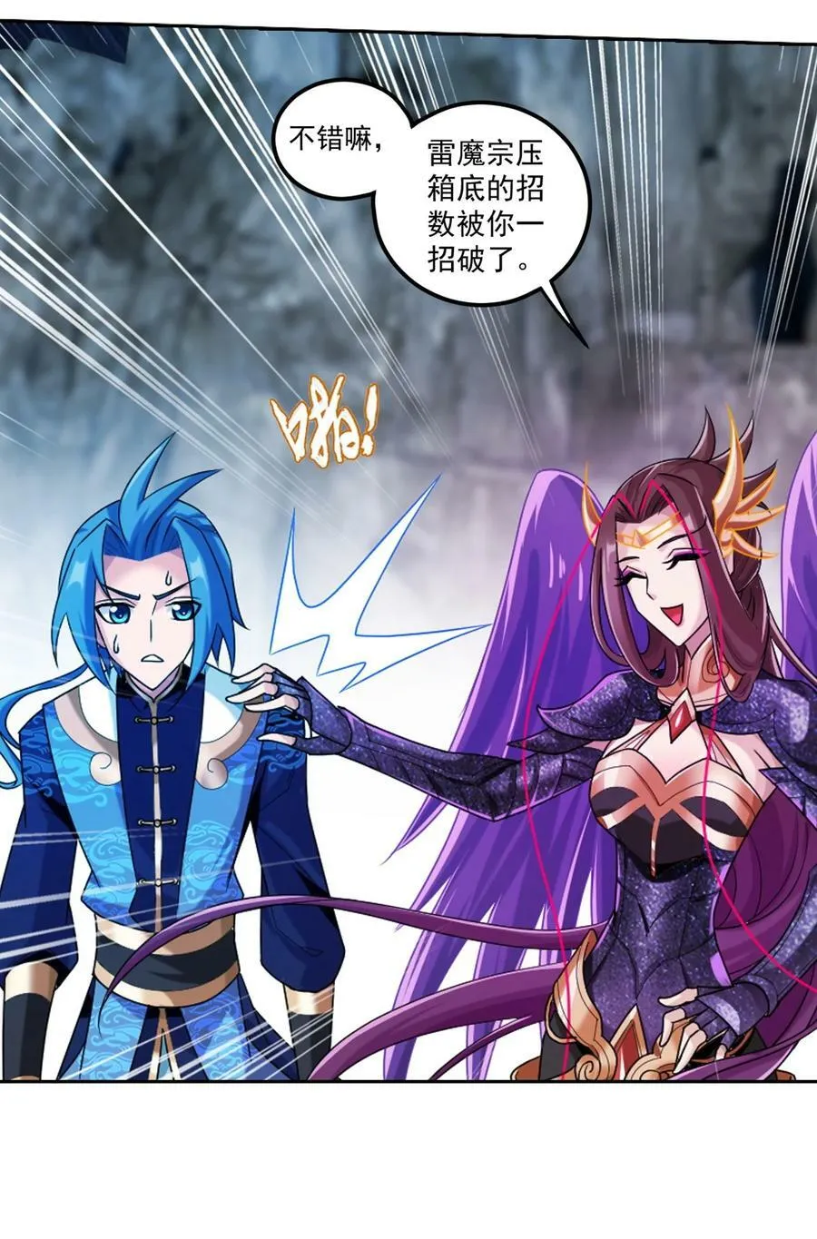 618 雷魔劫 第50页