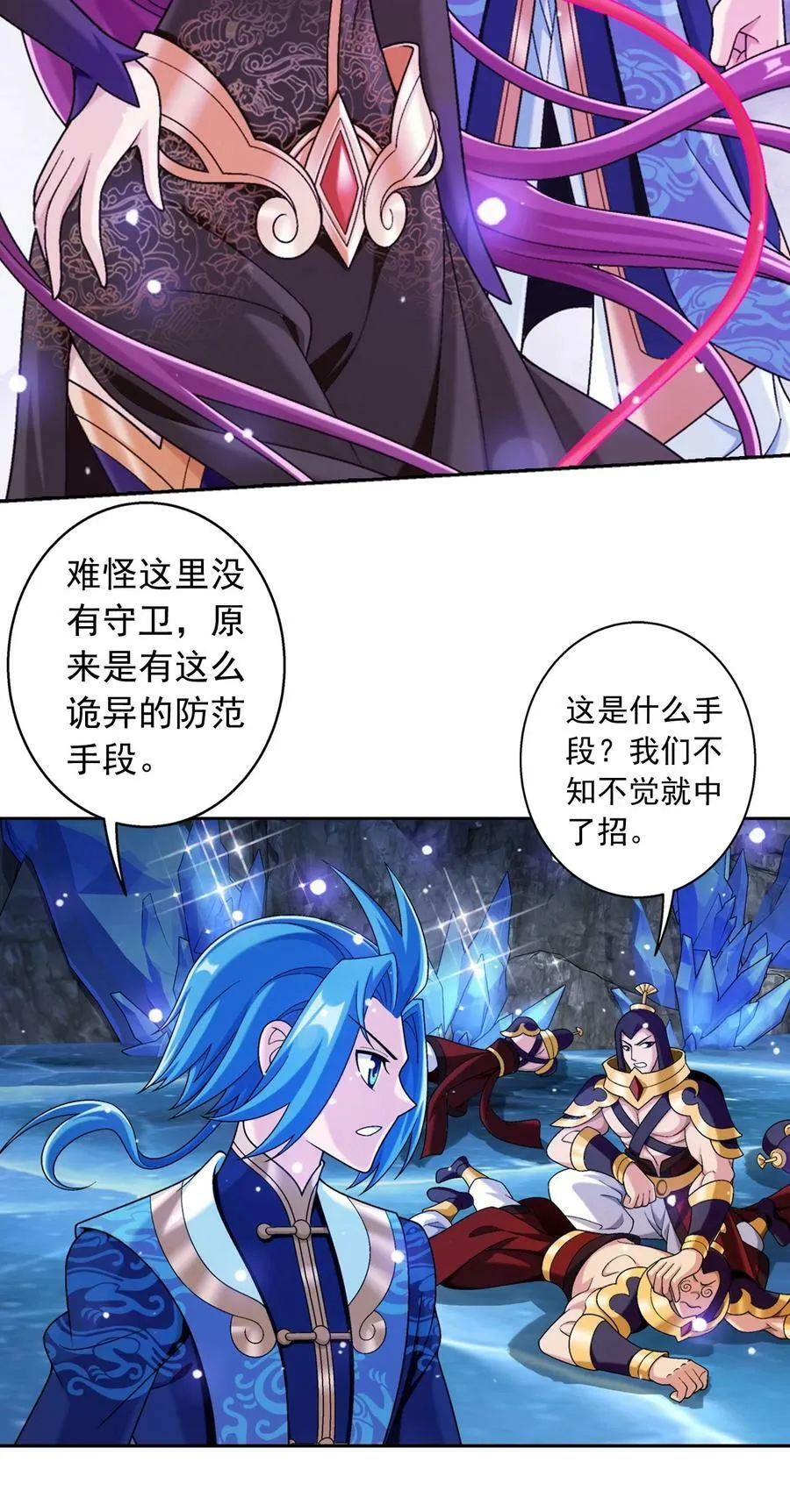 619 探险雷魔深渊 第23页