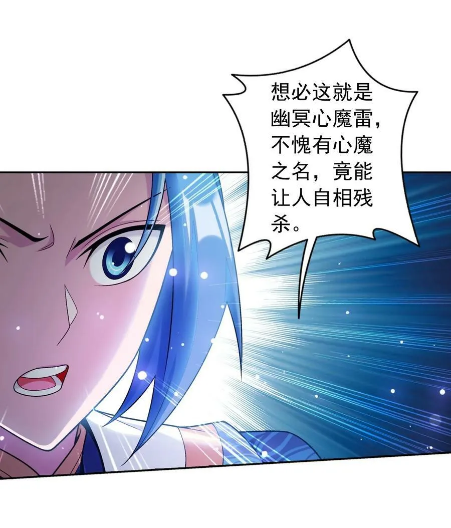619 探险雷魔深渊 第24页