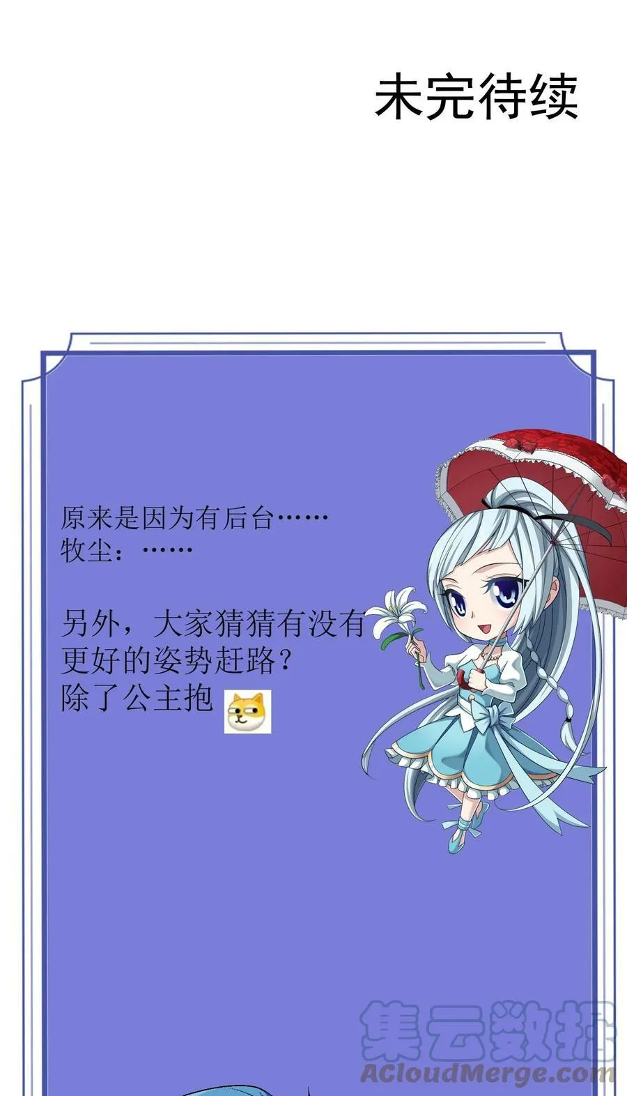 621 被迫公主抱？ 第55页