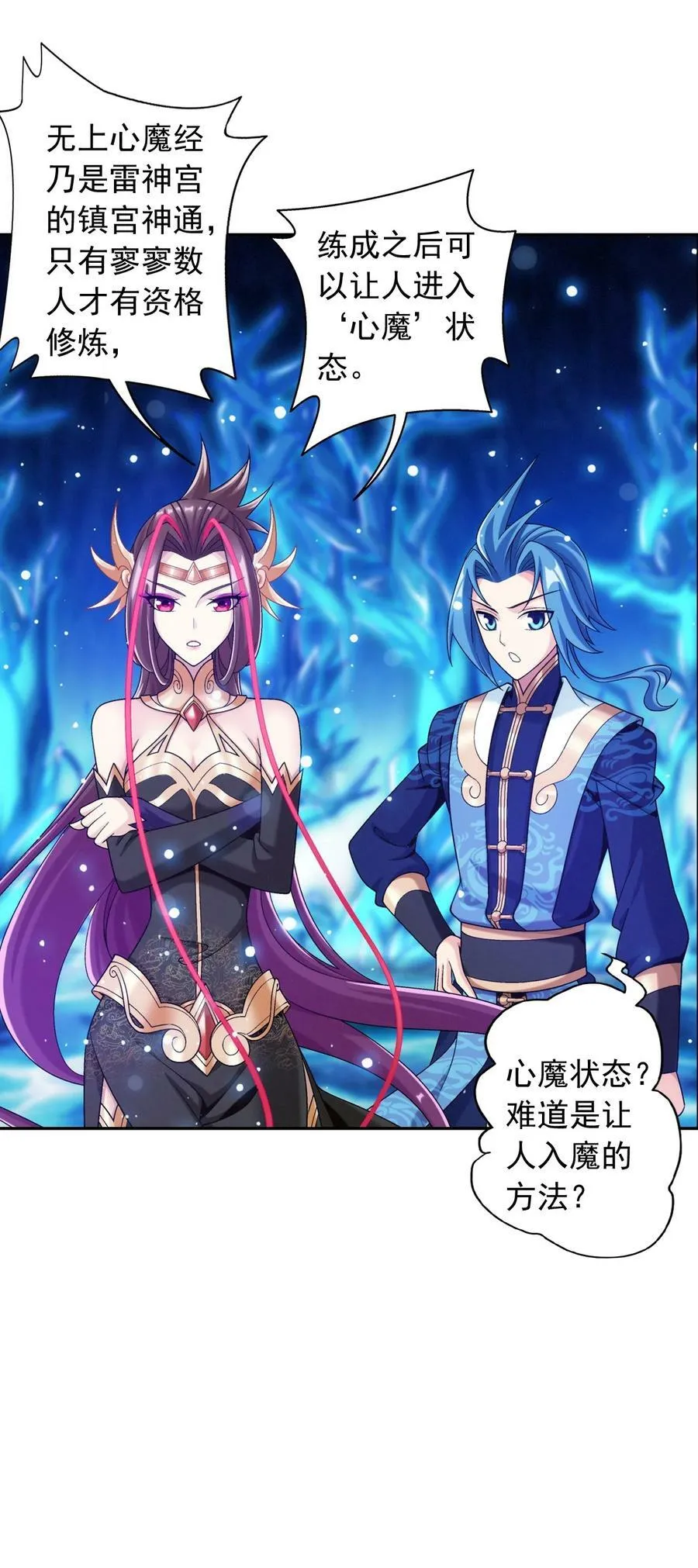 623 吞噬自己的孩子？ 第35页