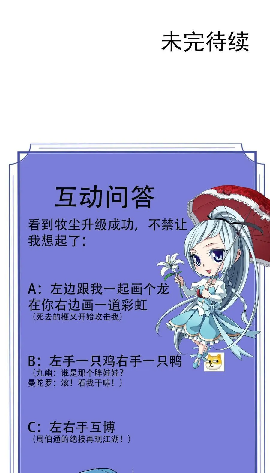 623 吞噬自己的孩子？ 第59页