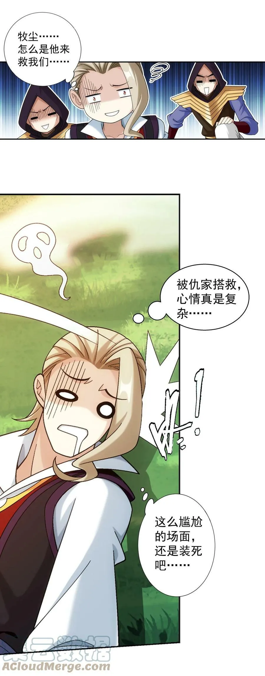 624 被仇敌搭救的滋味 第28页