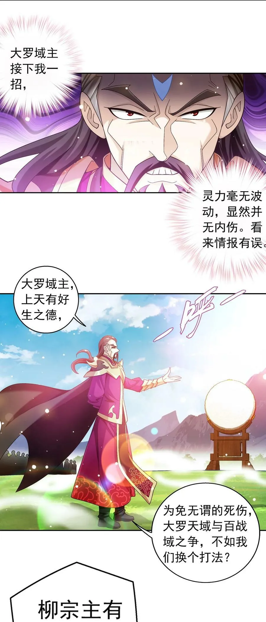 625 两域大PK 第33页