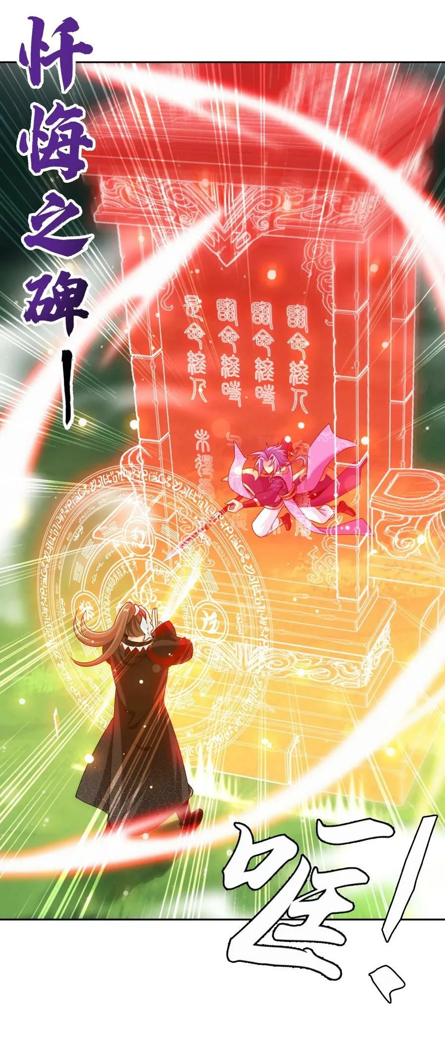627 忏悔之碑 第51页
