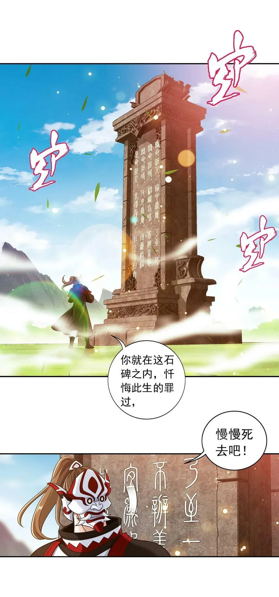 627 忏悔之碑 第56页