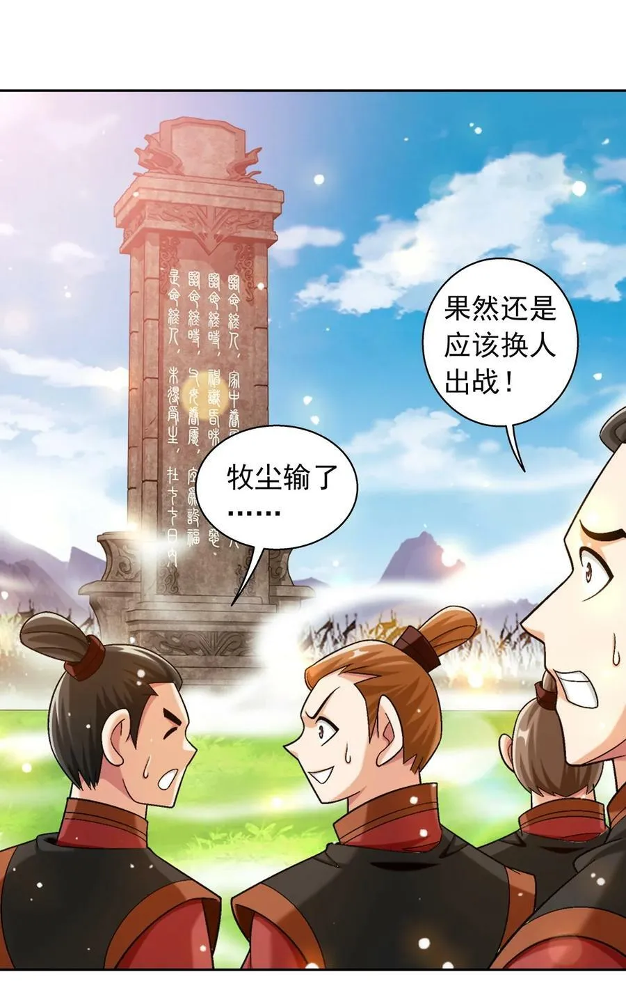 627 忏悔之碑 第57页