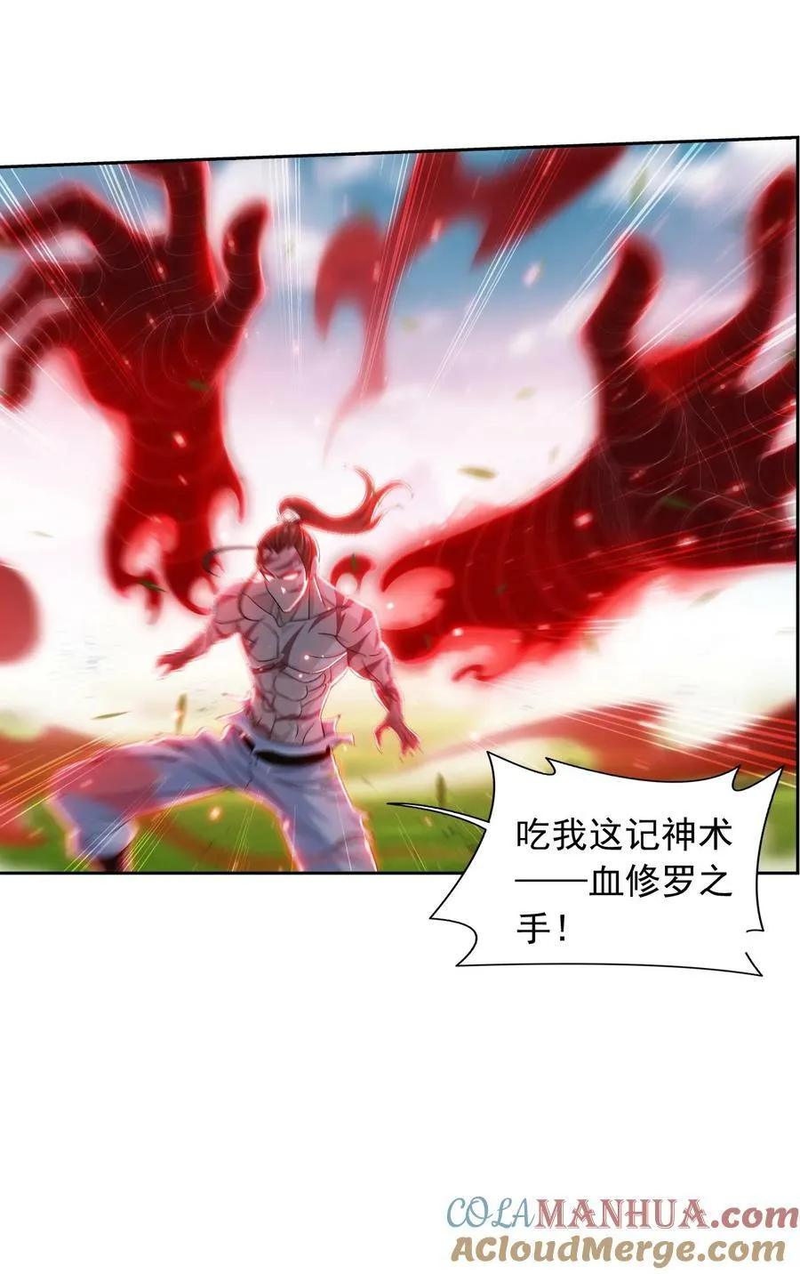 628 血修罗之手 第67页